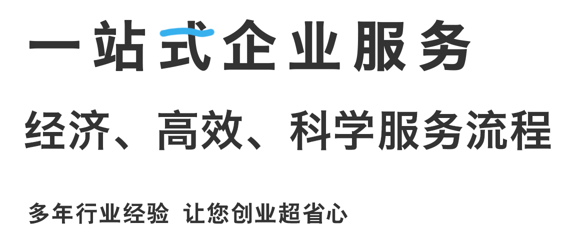延吉代办营业执照